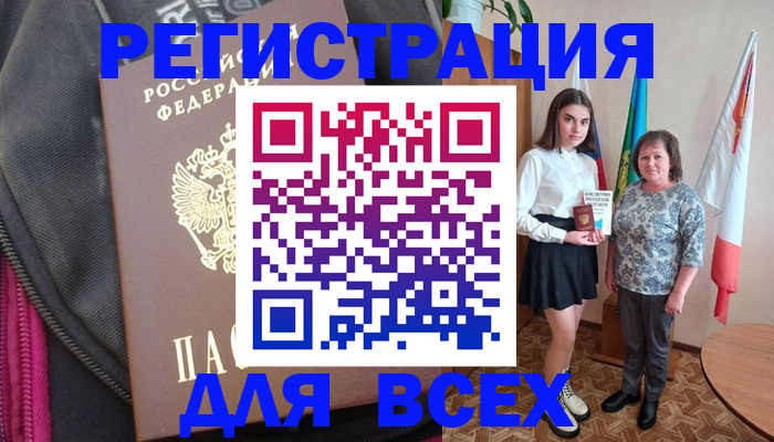 временная регистрация для школы в Усть-Катаве
